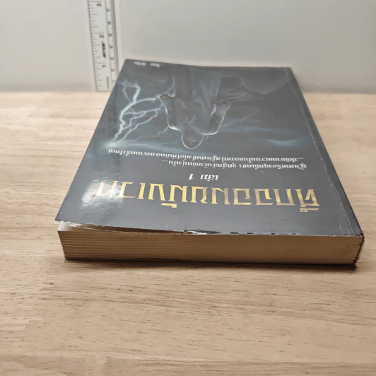 ศึกจอมขมังเวท เล่ม 1 - ซีเรีย รูปที่ 4