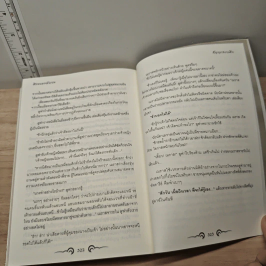 ศึกจอมขมังเวท เล่ม 1 - ซีเรีย รูปที่ 8