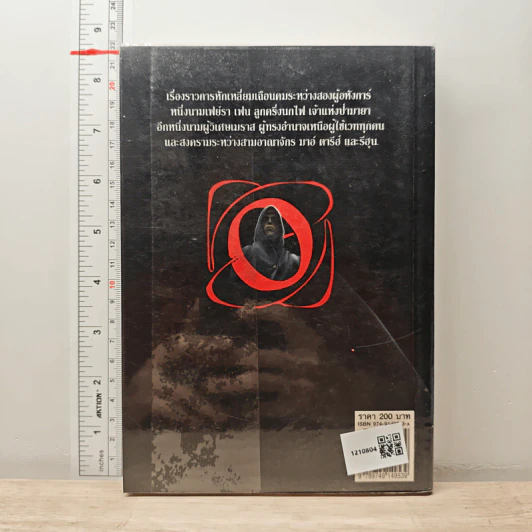 ศึกจอมขมังเวท เล่ม 1 - ซีเรีย รูปที่ 5