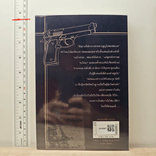มือใหม่หัดยิง Uncommon Gunner - โรโรฯ รูปที่ 5
