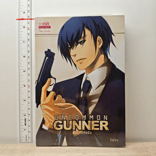มือใหม่หัดยิง Uncommon Gunner - โรโรฯ รูปที่ 1
