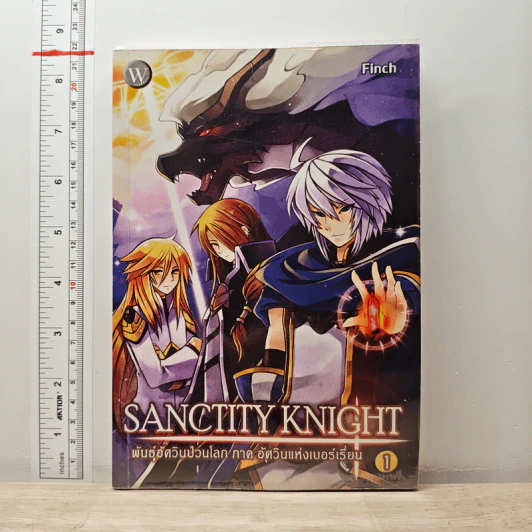 SANCTITY KNIGHT พันธุ์อัศวินป่วนโลก 1 ภาค อัศวินแห่งเบอร์เรี่ยน - Finch รูปที่ 1