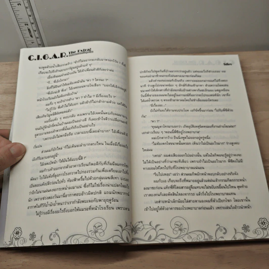 C.I.G.A.R. The Extra! อัลเวงครอบครัวสุดป่วน - โรโรฯ รูปที่ 8