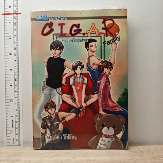 C.I.G.A.R. Family ครอบครัวสุดป่วน - โรโรฯ รูปที่ 1