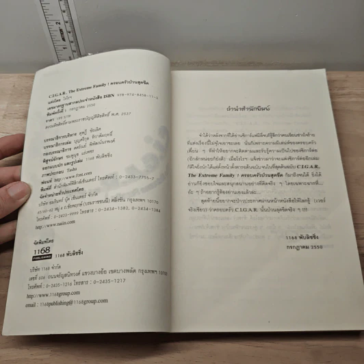 C.I.G.A.R. The Extreme Family! ครอบครัวป่วนสุดขีด - โรโรฯ รูปที่ 6
