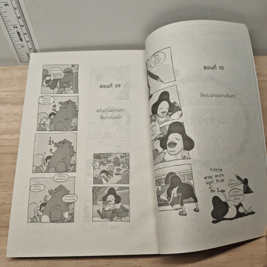 Ptt Comic Contest ปี 4 ตอน ปรากฏการณ์ พลังงานสร้างชีวิต รูปที่ 7