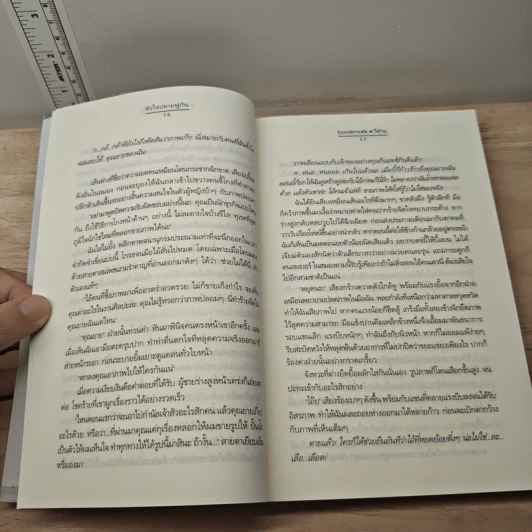 หัวใจปลายพู่กัน - bookmark, วีสาม รูปที่ 7