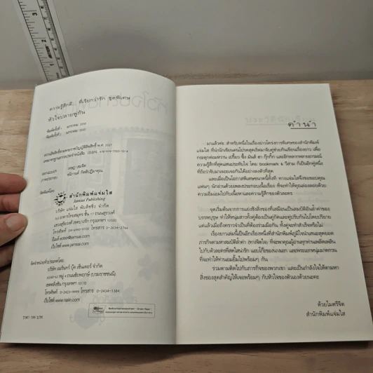 หัวใจปลายพู่กัน - bookmark, วีสาม รูปที่ 6