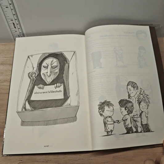 เด็กชายตุ๊กตา The Lesson of A Doll Boy - เดอะดวง รูปที่ 8