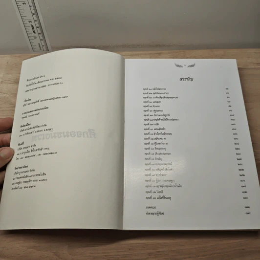 ศึกจอมขมังเวท เล่ม 2 - ซีเรีย รูปที่ 6