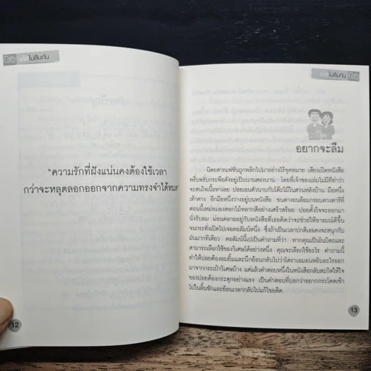จะได้ไม่ลืมกัน อัลไซเมอร์ อย่างน้อยคุณก็จะได้เห็นว่า ถึงแม้โรคนี้จำทำให้ลืม..แต่รักนั้นทำให้เราจำได้เสมอ รูปที่ 8