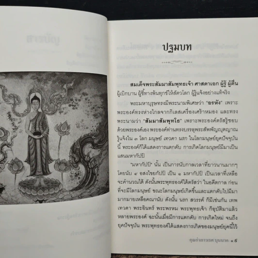 สวรรค์ นรก - คุณย่าเยาวเรศ บุนนาค รูปที่ 7