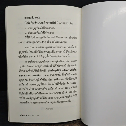 สวรรค์ นรก - คุณย่าเยาวเรศ บุนนาค รูปที่ 8