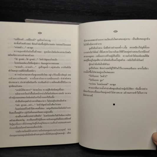 อาร์แซน ลูแป็ง เล่ม 1-3 - โมริซ - โมริซ เลอบล็อง รูปที่ 8