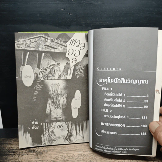 ยาคุโมะ นักสืบวิญญาณ นัยน์ตาสีเพลิงรู้ เล่ม 1-2 รูปที่ 7
