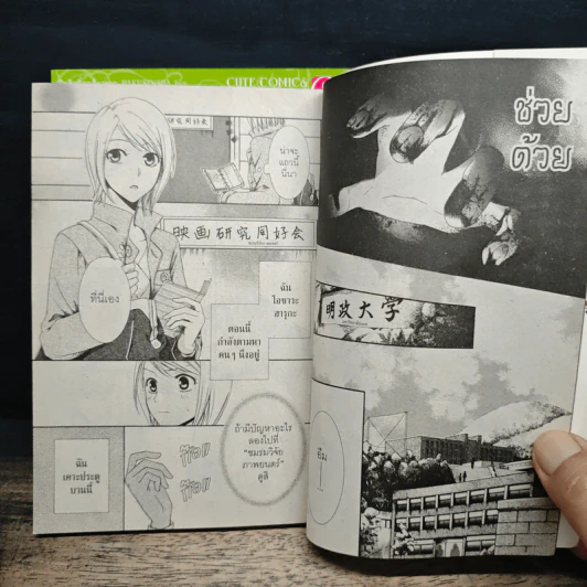 ยาคุโมะ นักสืบวิญญาณ นัยน์ตาสีเพลิงรู้ เล่ม 1-2 รูปที่ 8