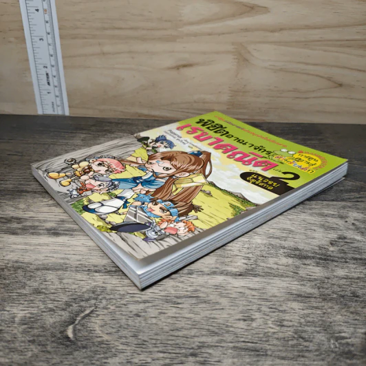 พิชิตอาณาจักรเรขาคณิต เล่ม 2 ตอน แนวรบจัตุรัสกล รูปที่ 3