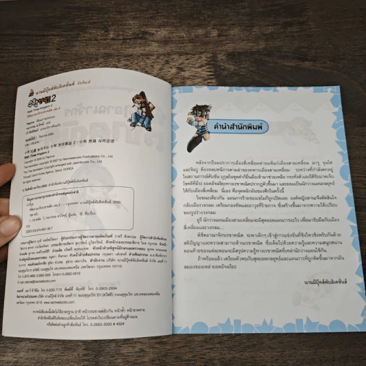 พิชิตอาณาจักรเรขาคณิต เล่ม 2 ตอน แนวรบจัตุรัสกล รูปที่ 6