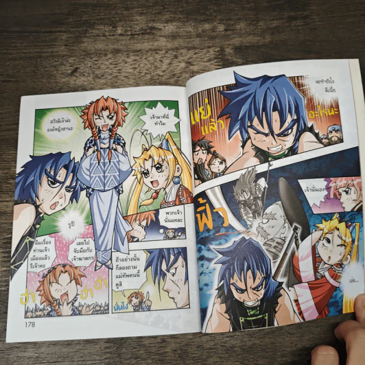 พิชิตอาณาจักรเรขาคณิต เล่ม 2 ตอน แนวรบจัตุรัสกล รูปที่ 8