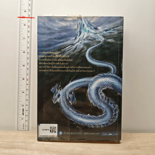 ศึกจอมขมังเวท เล่ม 3 - ซีเรีย รูปที่ 5