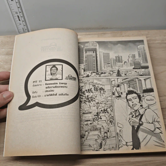 Ptt Comic Contest พลังงานต้องทดแทน รูปที่ 6