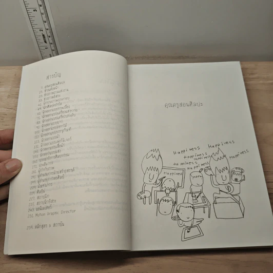 ฉันจะเป็น (เด็กศิลป์) ให้ได้ - กัณฑ์เก้า รูปที่ 8