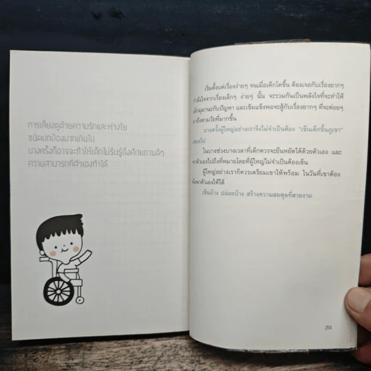 เข็นเด็กขึ้นภูเขา - พ.ญ. เบญจพร ตันตสูติ รูปที่ 10