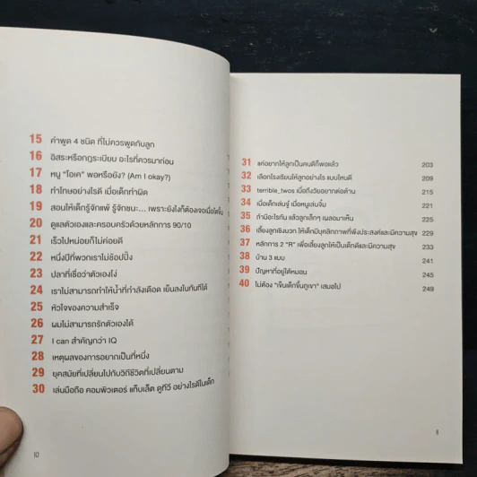 เข็นเด็กขึ้นภูเขา - พ.ญ. เบญจพร ตันตสูติ รูปที่ 8