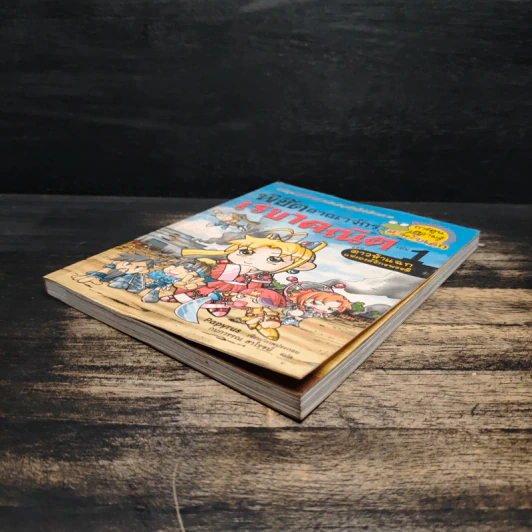 พิชิตอาณาจักรเรขาคณิต เล่ม 1 รูปที่ 4