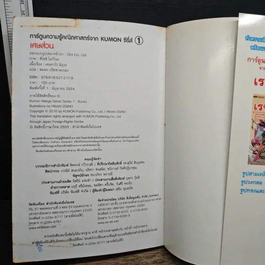 เศษส่วน การเขียนเศษส่วน การบวก ลบ คูณ หารเศษส่วน รูปที่ 10
