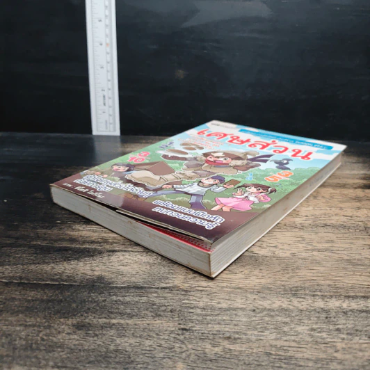 เศษส่วน การเขียนเศษส่วน การบวก ลบ คูณ หารเศษส่วน รูปที่ 4