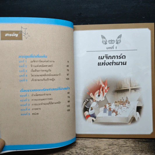 Tales Runner ประลองความคิดดินแดนคณิตศาสตร์ เล่ม 1 รูปที่ 7