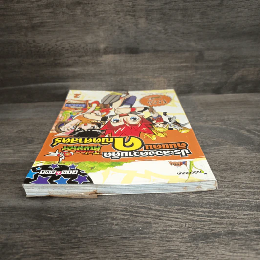 Tales Runner ประลองความคิดดินแดนคณิตศาสตร์ เล่ม 2 รูปที่ 4