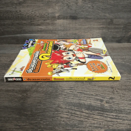 Tales Runner ประลองความคิดดินแดนคณิตศาสตร์ เล่ม 2 รูปที่ 2