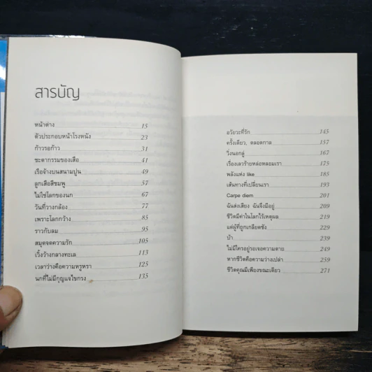 เหตุใดเราจึงยังมีชีวิตอยู่ - นิ้วกลม รูปที่ 7