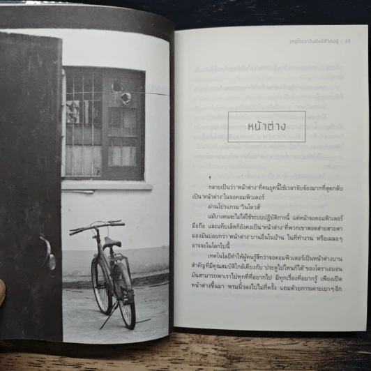 เหตุใดเราจึงยังมีชีวิตอยู่ - นิ้วกลม รูปที่ 8