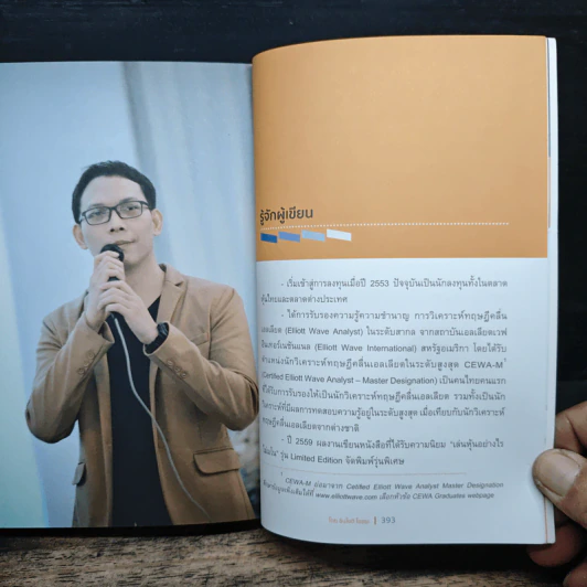 เล่นหุ้นอย่างไร ไม่มโน ฉบับ อ่านง่าย ใช้ได้จริง - ชินโชติ ไชยยะ รูปที่ 9