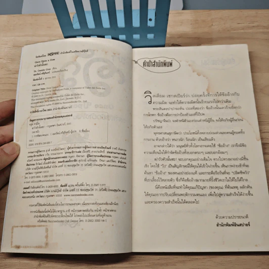 ฆ่าวัวตัวนั้นซะ! วิธีกำจัดข้ออ้างให้สิ้น สู่ความสำเร็จที่ยั่งยืน - Dr.Camilo Cruz รูปที่ 6