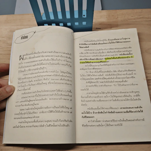 ฆ่าวัวตัวนั้นซะ! วิธีกำจัดข้ออ้างให้สิ้น สู่ความสำเร็จที่ยั่งยืน - Dr.Camilo Cruz รูปที่ 8