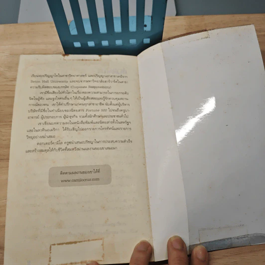 ฆ่าวัวตัวนั้นซะ! วิธีกำจัดข้ออ้างให้สิ้น สู่ความสำเร็จที่ยั่งยืน - Dr.Camilo Cruz รูปที่ 10