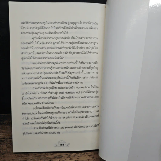 ทำไมต้อง Home School - แม่ส้ม รูปที่ 10