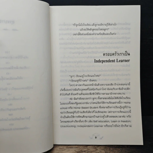 ทำไมต้อง Home School - แม่ส้ม รูปที่ 9
