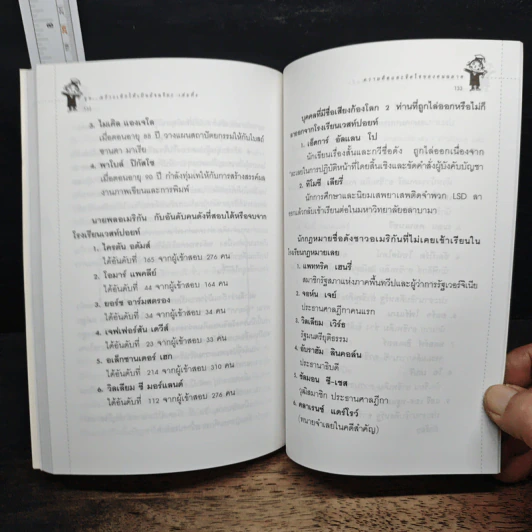 สร้างเด็กให้เป็นอัจฉริยะ เล่มที่ 4 ความคิดและจิตใจของคนฉลาด รูปที่ 9