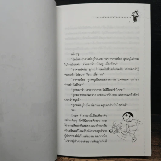 สร้างเด็กให้เป็นอัจฉริยะ เล่มที่ 4 ความคิดและจิตใจของคนฉลาด รูปที่ 8