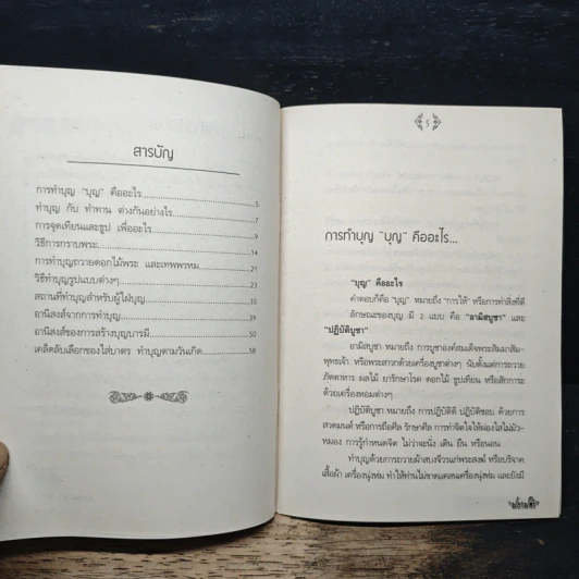 ทำบุญแล้วรวย ทำอย่างไร? รูปที่ 7