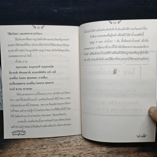 คาถามนต์ดำ เสกป่า 9 มนตรา - ปชาปติ รูปที่ 7