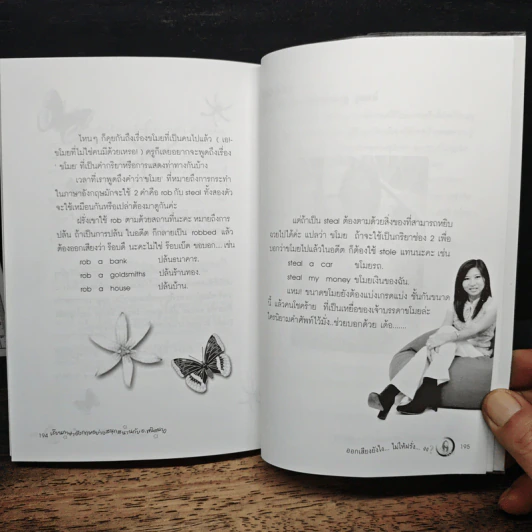 ออกเสียงภาษาอังกฤษยังไง?...ไม่ให้ฝรั่งงง - พนิตนาฏ ชูฤกษ์ รูปที่ 9