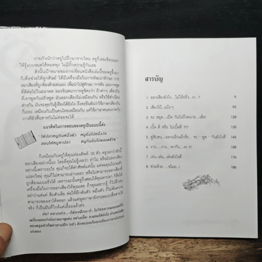 ออกเสียงภาษาอังกฤษยังไง?...ไม่ให้ฝรั่งงง - พนิตนาฏ ชูฤกษ์ รูปที่ 7