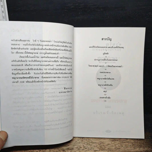 คู่มือการชม บั้งไฟพญานาค จังหวัดหนองคาย รูปที่ 7