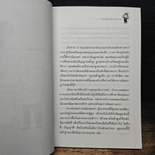 ฝึกเด็กให้เป็นนักคิด เล่มที่ 3 - ดร.อุษณีย์ อนุรุทธ์วงศ์ (โพธิสุข) รูปที่ 8